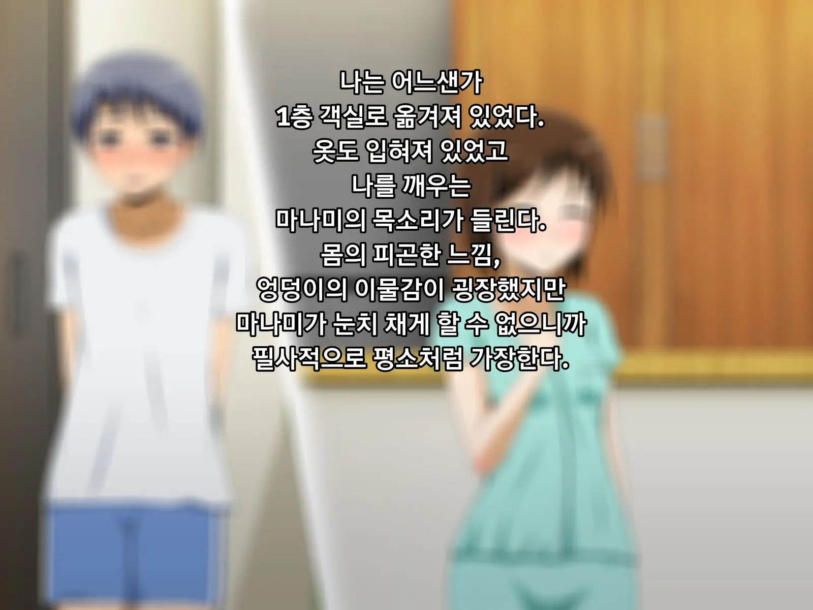 Kanojo No Onee-Chan Ni Netorareru Boku | 여자친구의 언니에게 네토라레 당한 나
